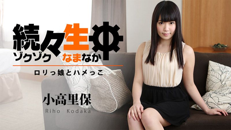 続々生中～ロリっ娘とハメっこ～ HEYZO-1194